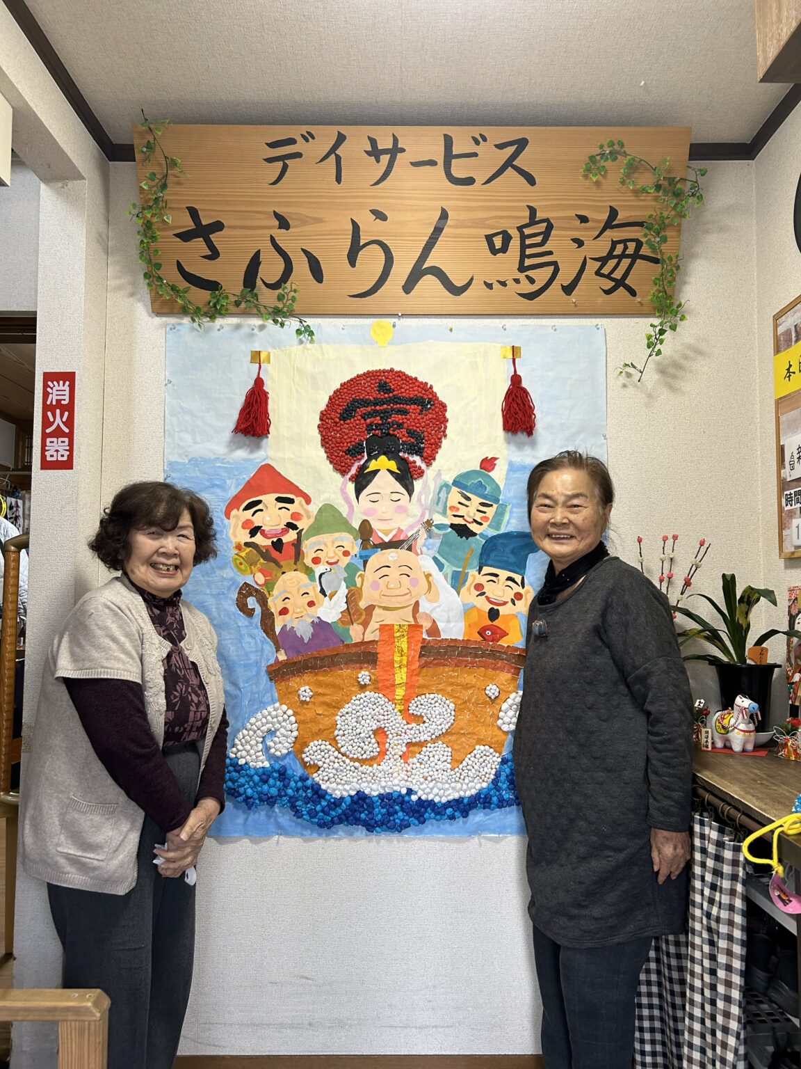 デイサービス施設での入居者と職員による七福神アート作品展示と交流風景